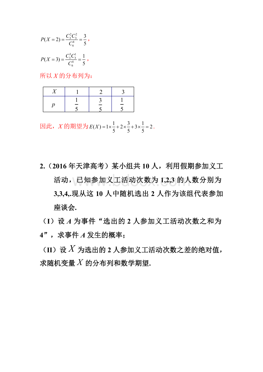 分布列和数学期望高考题举例Word文件下载.doc_第2页