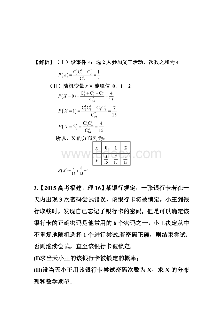 分布列和数学期望高考题举例Word文件下载.doc_第3页