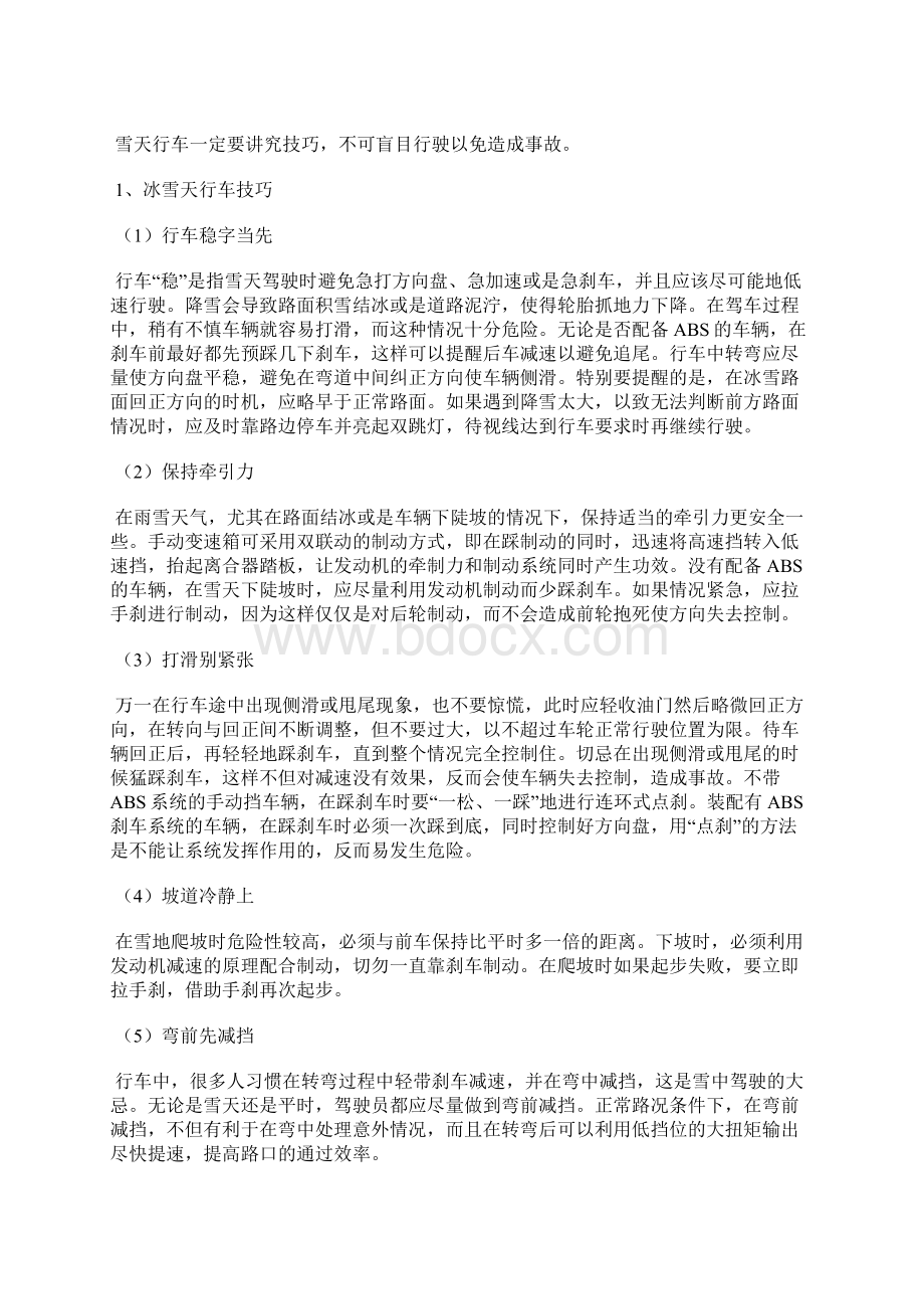 驾驶员安全行车的知识Word文件下载.docx_第3页