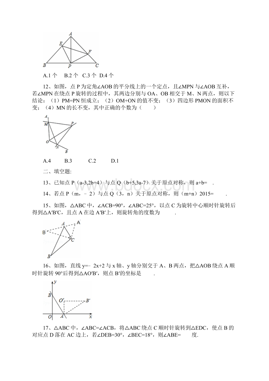 旋转培优练习卷有答案.docx_第3页