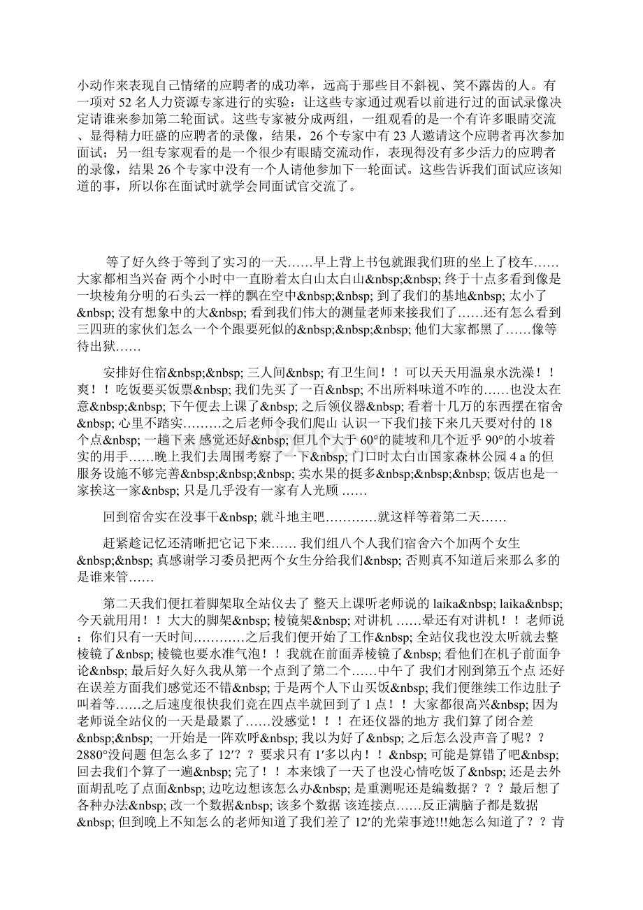 揣摩面试官的心理.docx_第2页