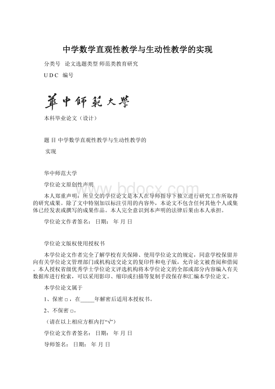 中学数学直观性教学与生动性教学的实现.docx_第1页