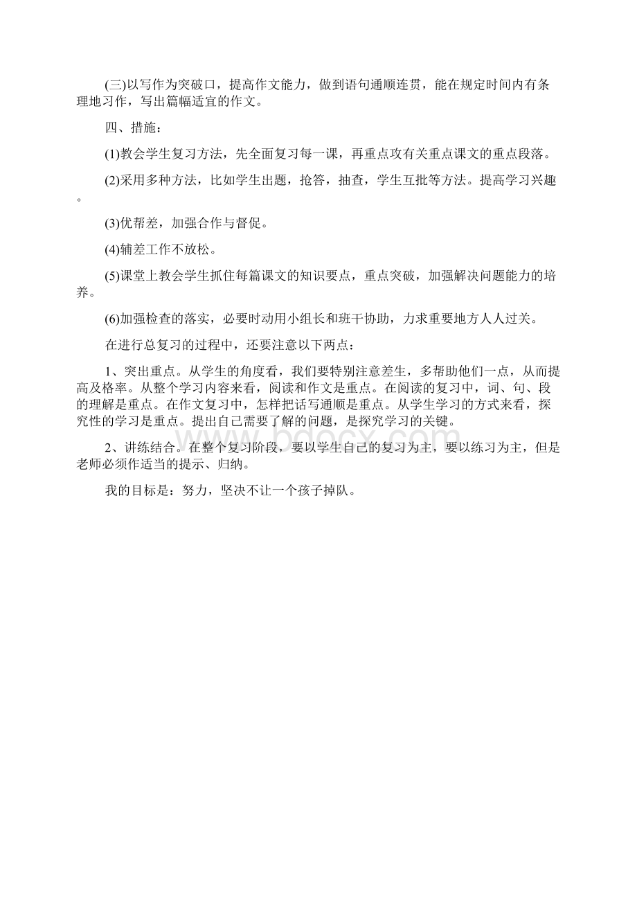 人教版四年级下册语文复习计划和《语文园地四》教学反思docWord格式.docx_第3页