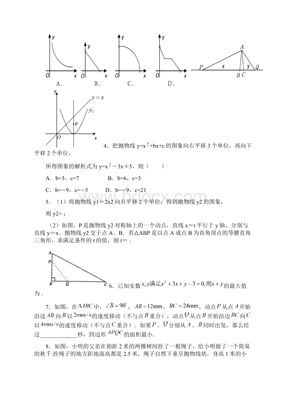 中考数学知识点复习练习函数及其图像Word文件下载.docx_第2页