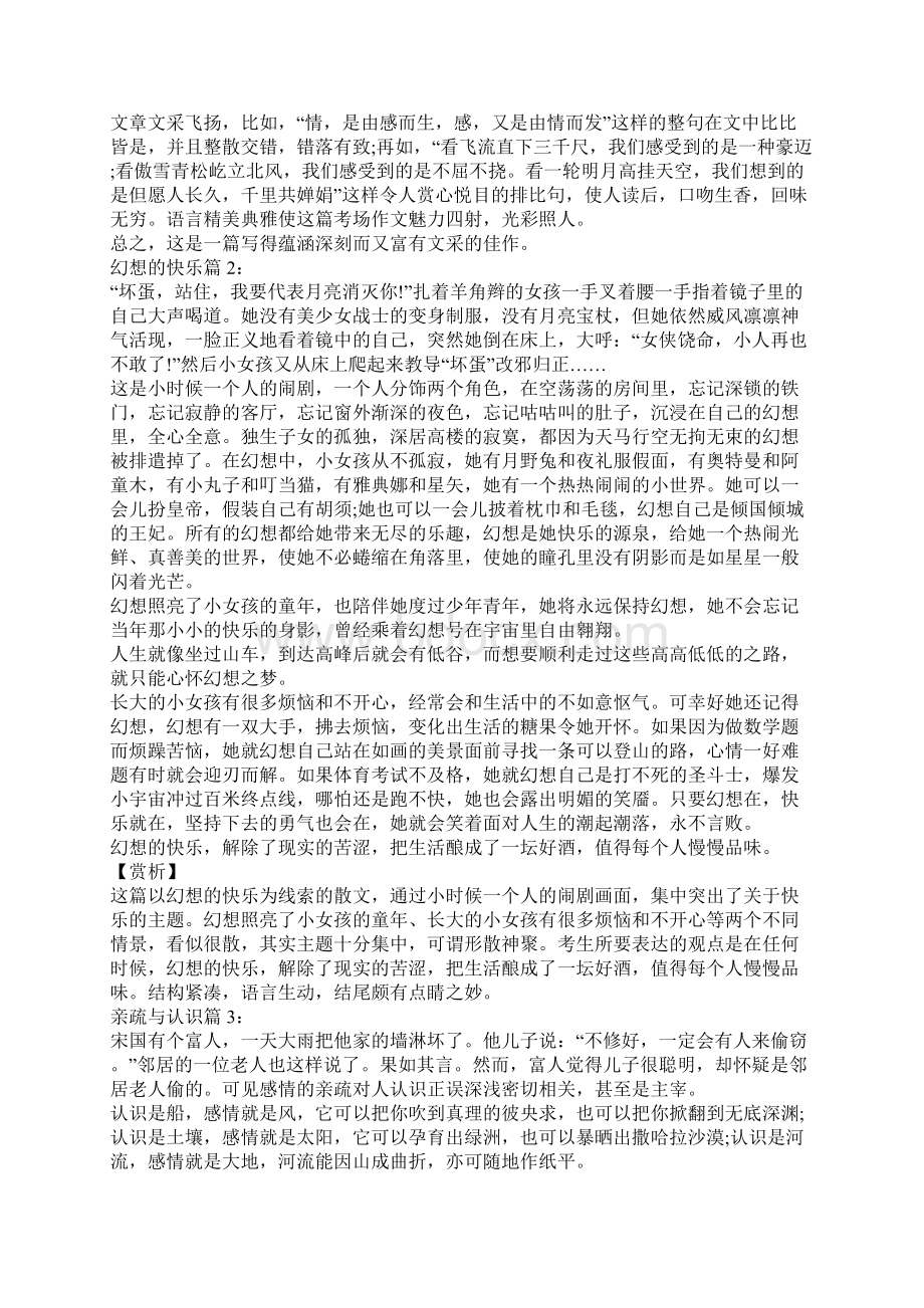 经典美文欣赏加赏析范文.docx_第2页