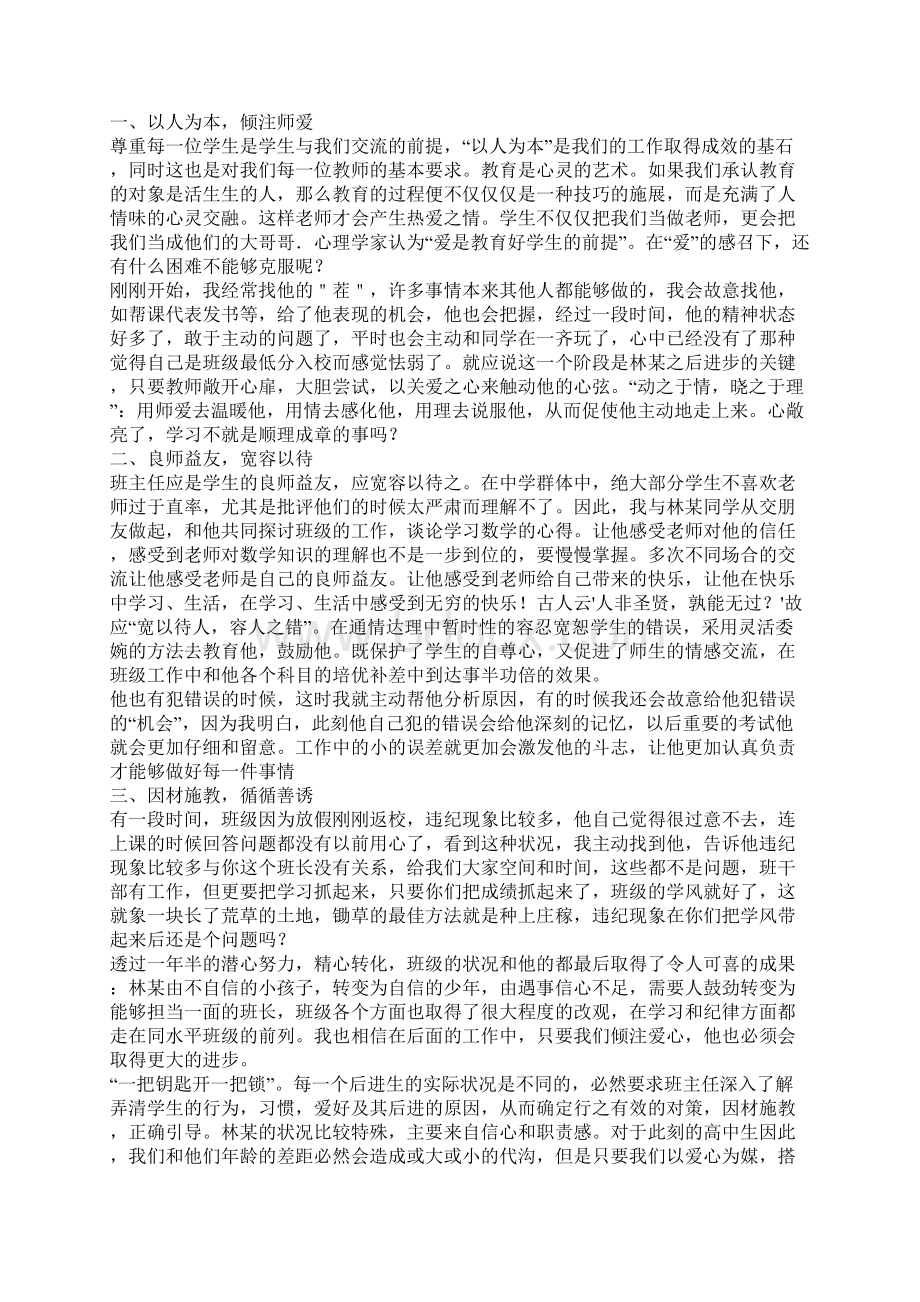 班主任德育案例5篇.docx_第3页