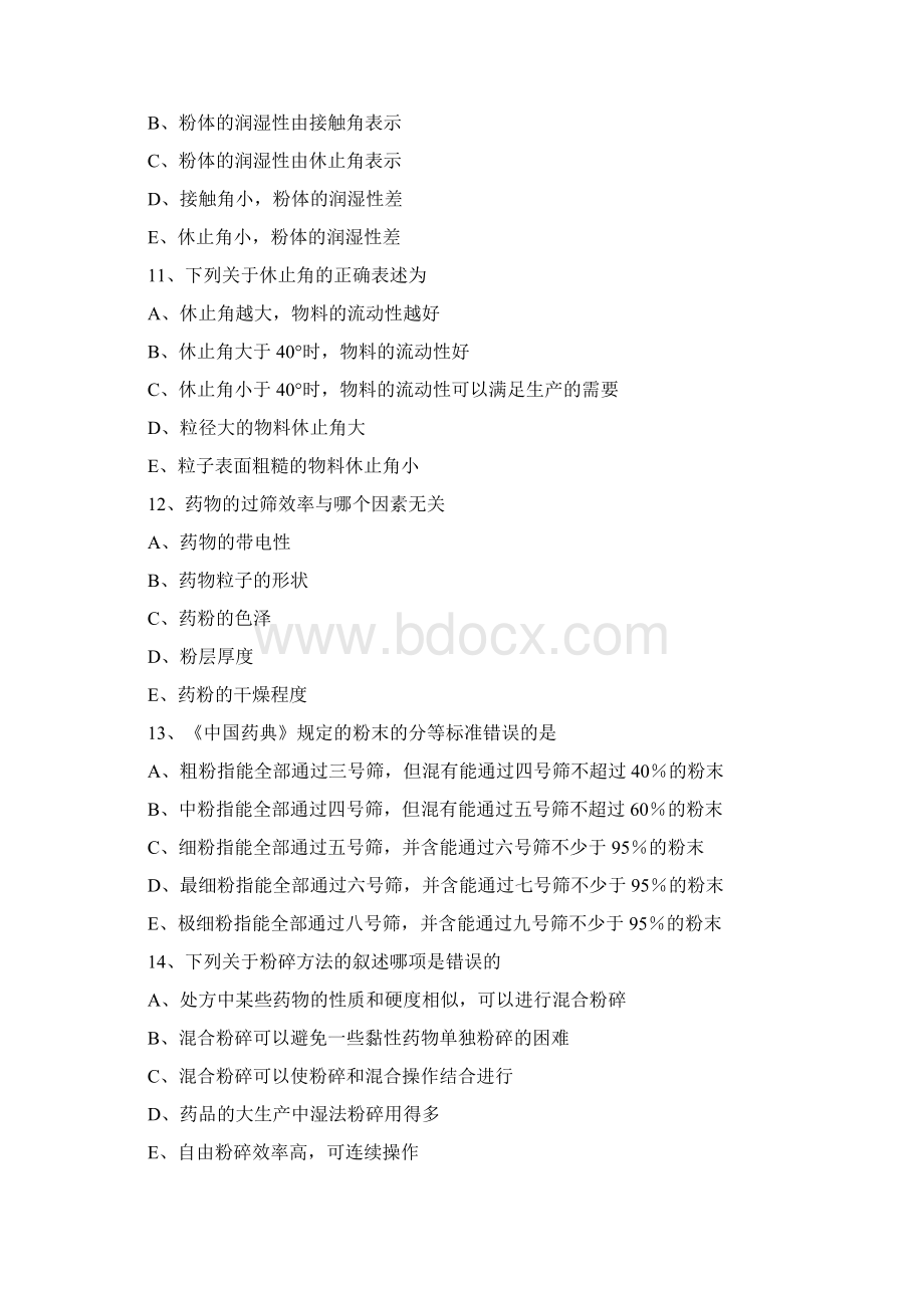 药剂学第二章散剂和颗粒剂习题及答案解析Word下载.docx_第3页