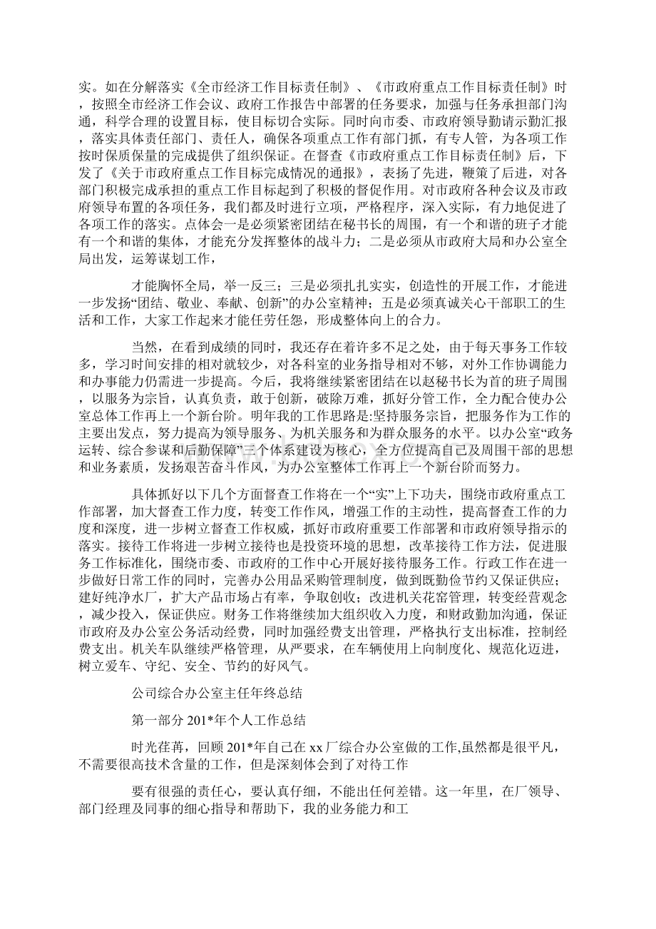 办公室主任年度考核总结.docx_第3页