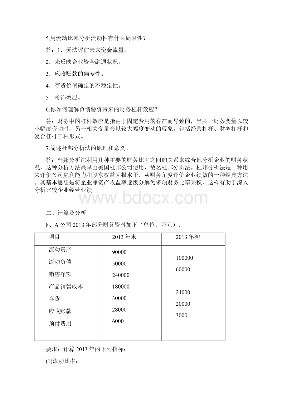 华南理工网络学院财务报表分析平时作业Word格式文档下载.docx_第2页