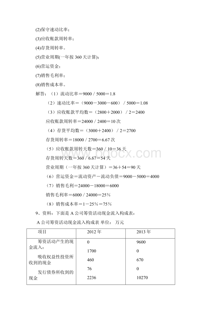 华南理工网络学院财务报表分析平时作业Word格式文档下载.docx_第3页