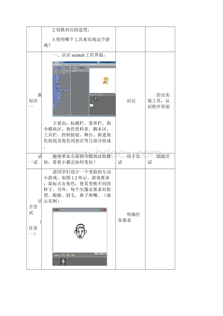 SCRATCH教案全套.docx_第3页