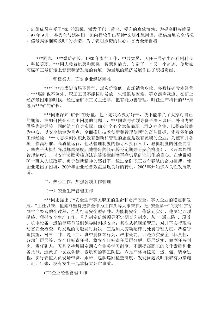 信号台台长个人先进事迹材料.docx_第2页