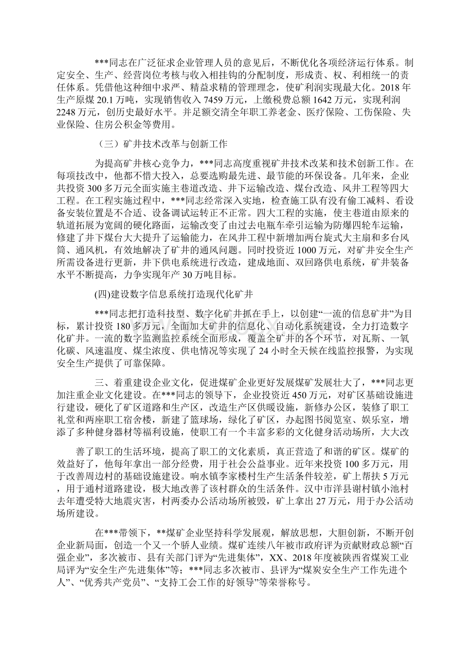 信号台台长个人先进事迹材料.docx_第3页