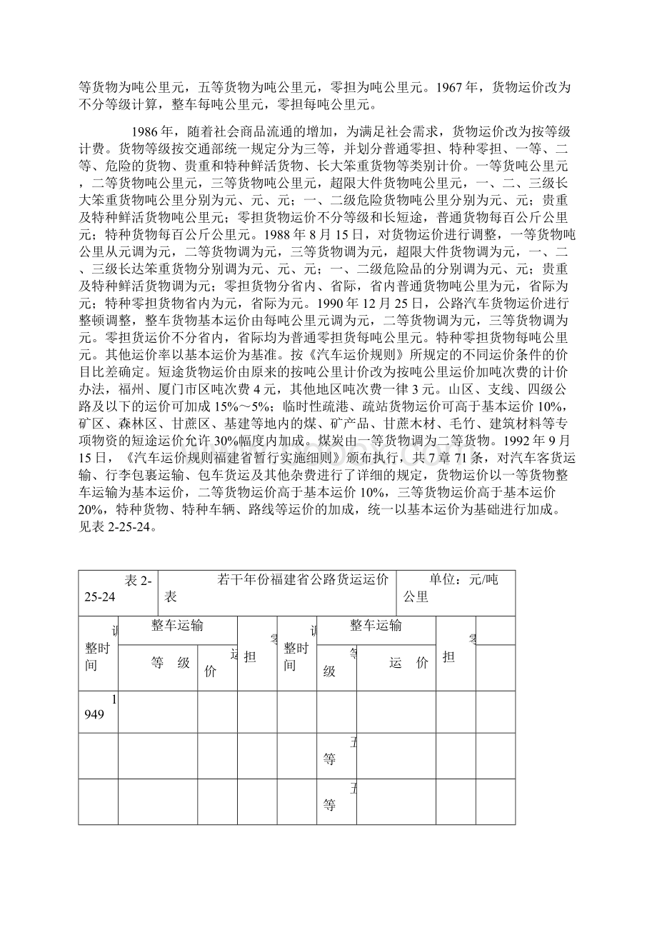 公路货运吨公里和运费比例.docx_第3页