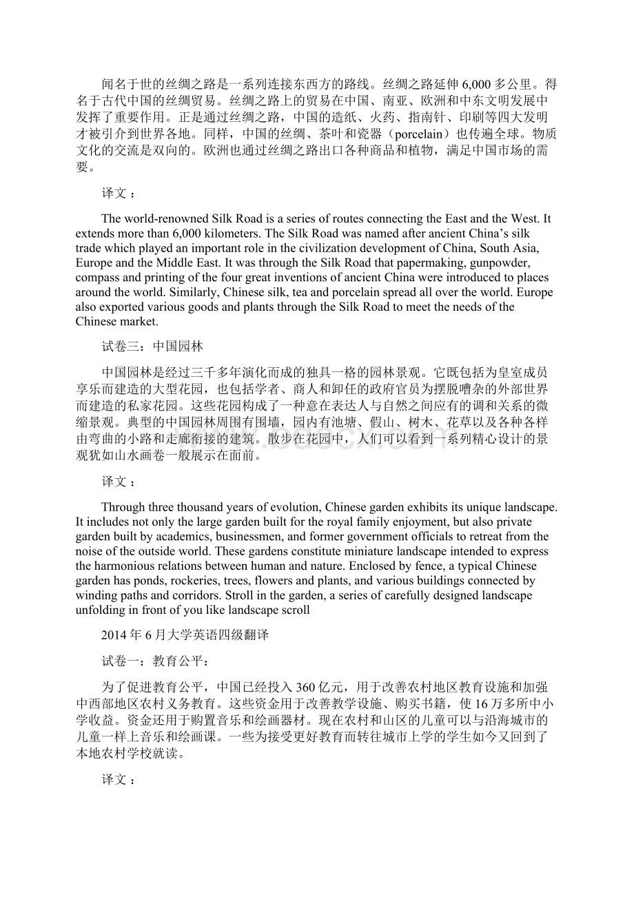 历年大学英语四级翻译真题.docx_第3页