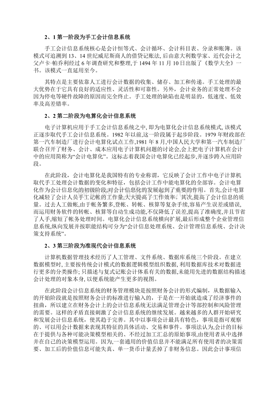 我国会计信息系统地发展阶段与特点.docx_第2页