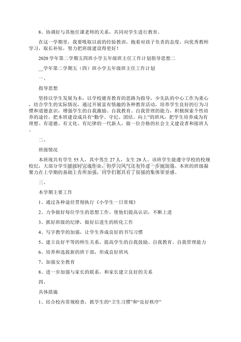 学年第二学期二3班小学二年级工作计划总体目标三篇.docx_第2页