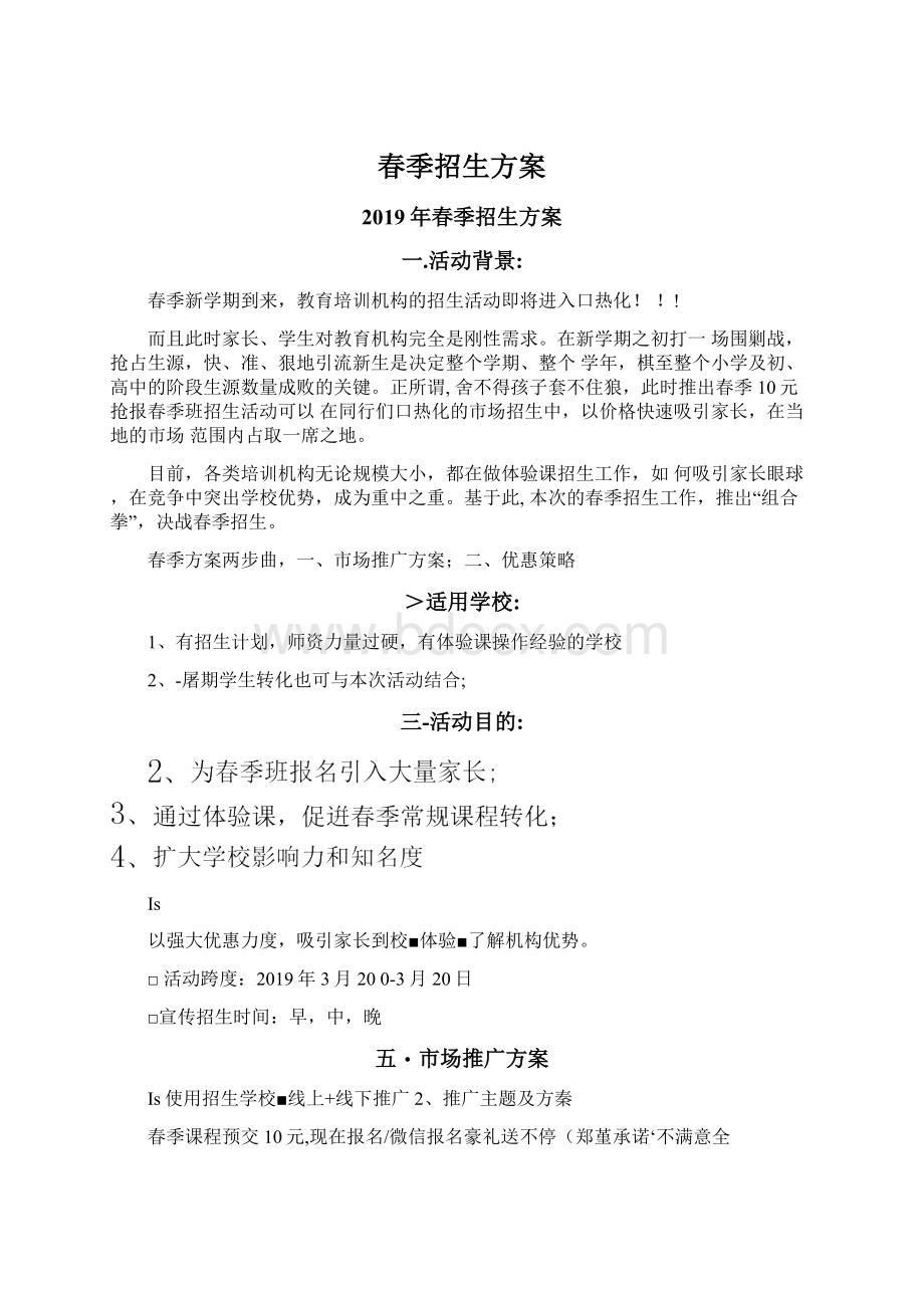 春季招生方案.docx