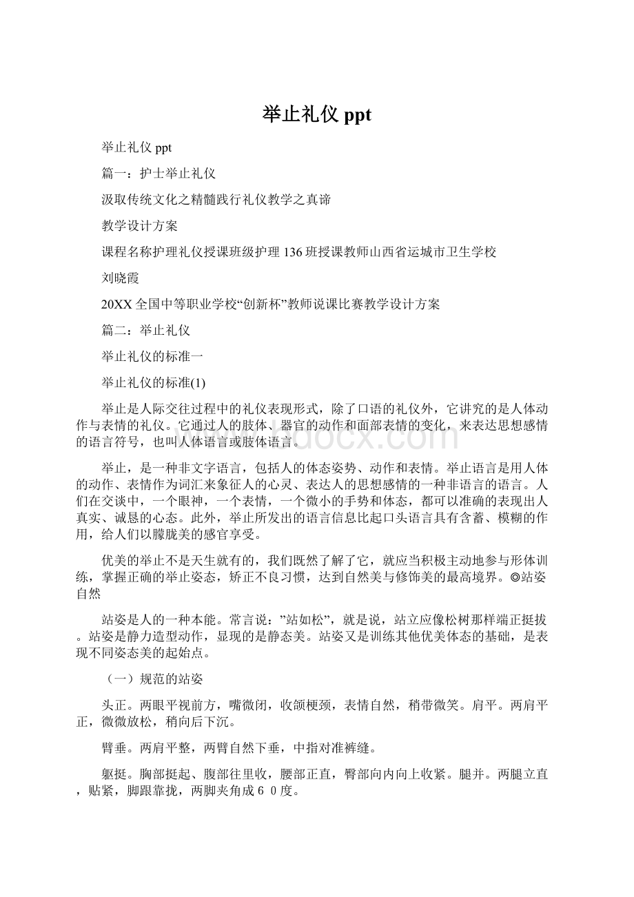 举止礼仪pptWord文档下载推荐.docx