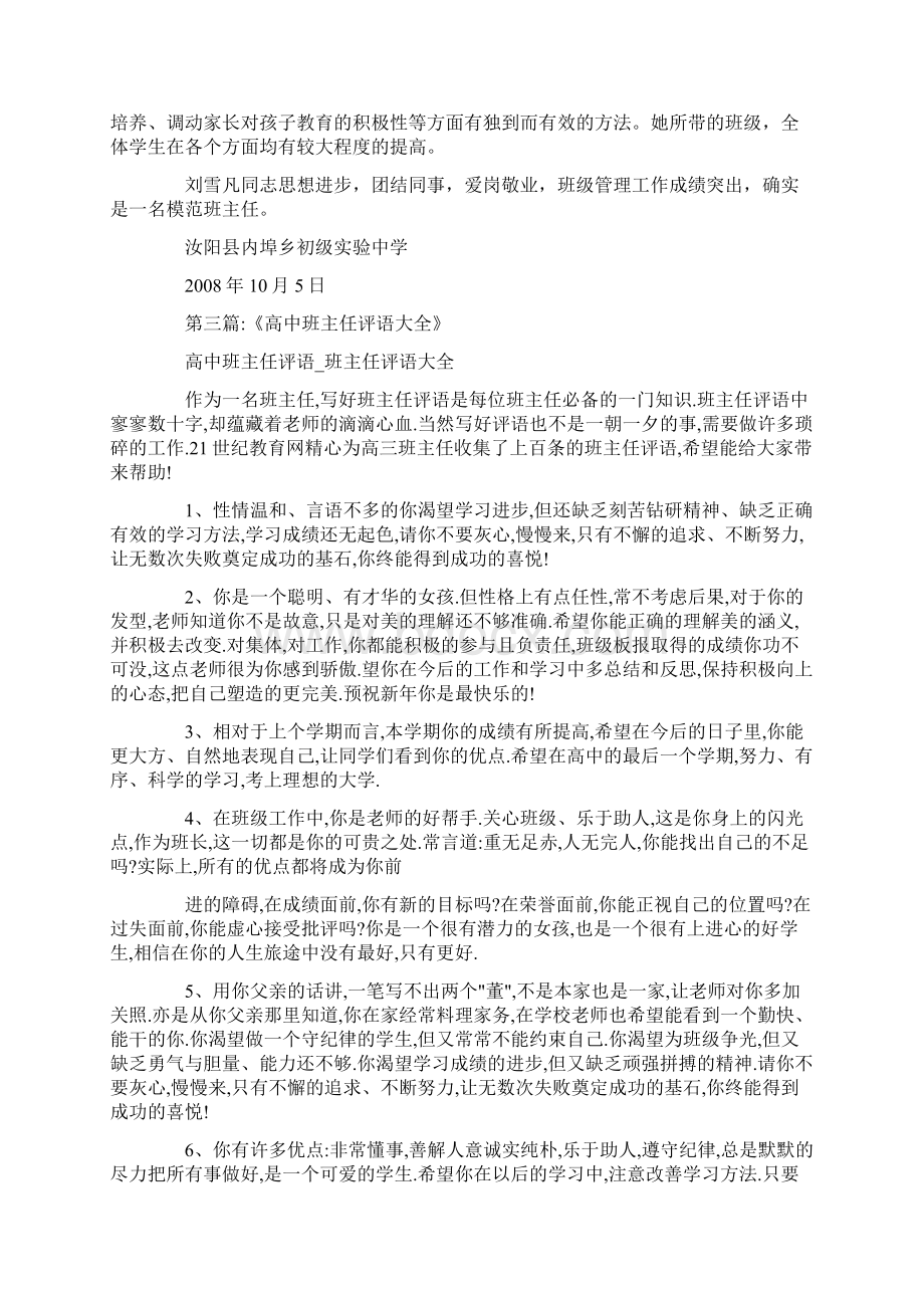 班主任工作评语大全docWord文档下载推荐.docx_第2页