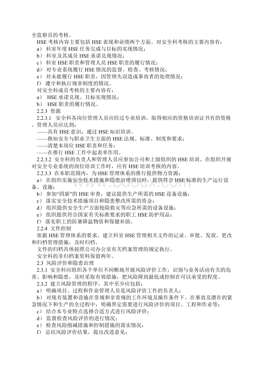 安全工程师岗位职责文档格式.docx_第3页