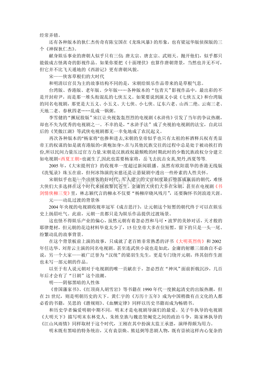 中国历史剧排行榜.doc_第2页