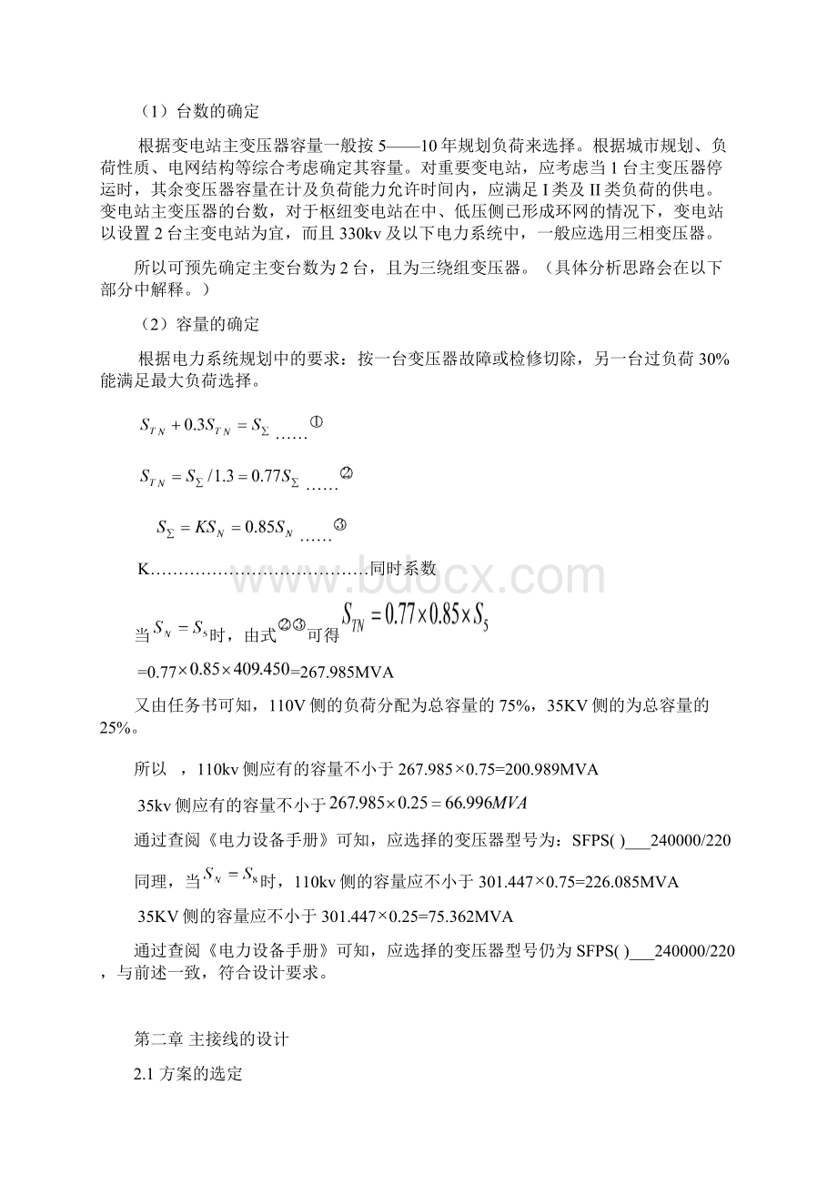 变电站课程设计大学论文Word文档下载推荐.docx_第2页