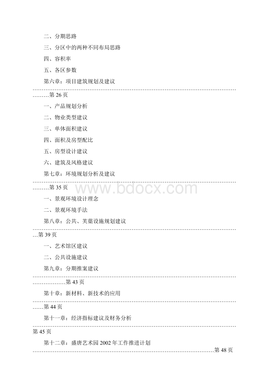 楼盘整体定位分析及可行性研究报告Word下载.docx_第2页