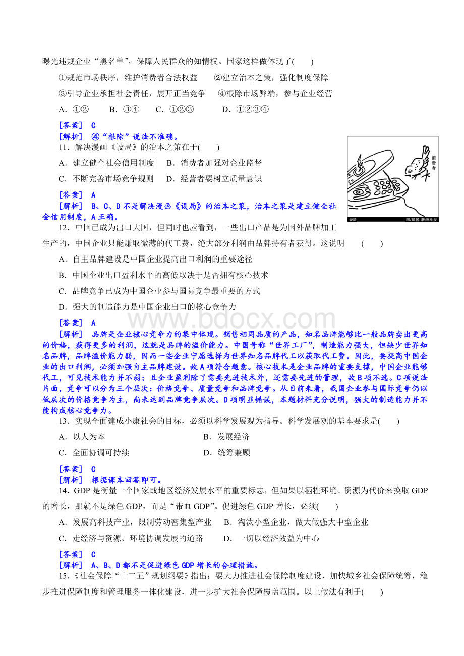 2017年高考体育单招思想政治课复习训练测试题《经济生活》[4]【教师卷】Word格式文档下载.doc_第3页