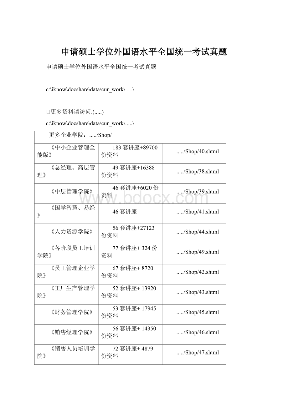 申请硕士学位外国语水平全国统一考试真题Word文档下载推荐.docx