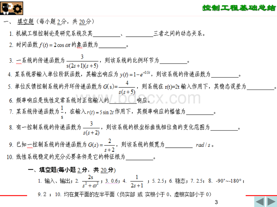 控制工程基础期末复习及例题.ppt_第3页