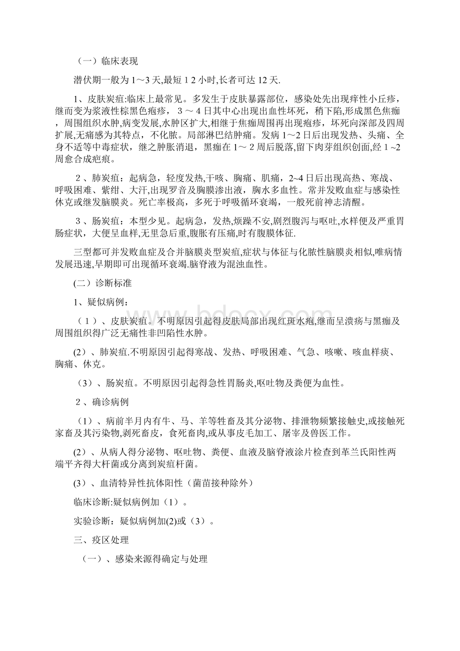 炭疽防治方案.docx_第2页