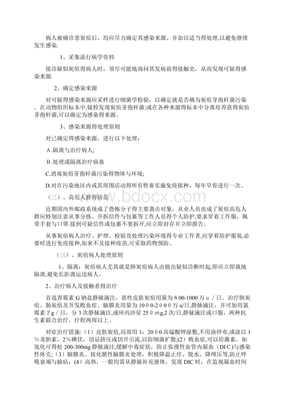 炭疽防治方案.docx_第3页