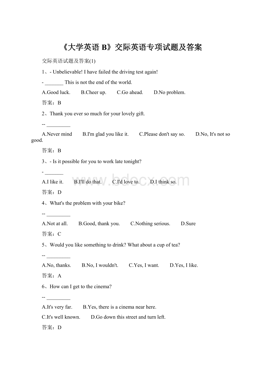 《大学英语B》交际英语专项试题及答案.docx