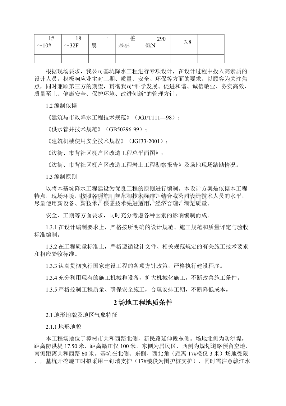 基坑降水专项方案Word格式.docx_第3页