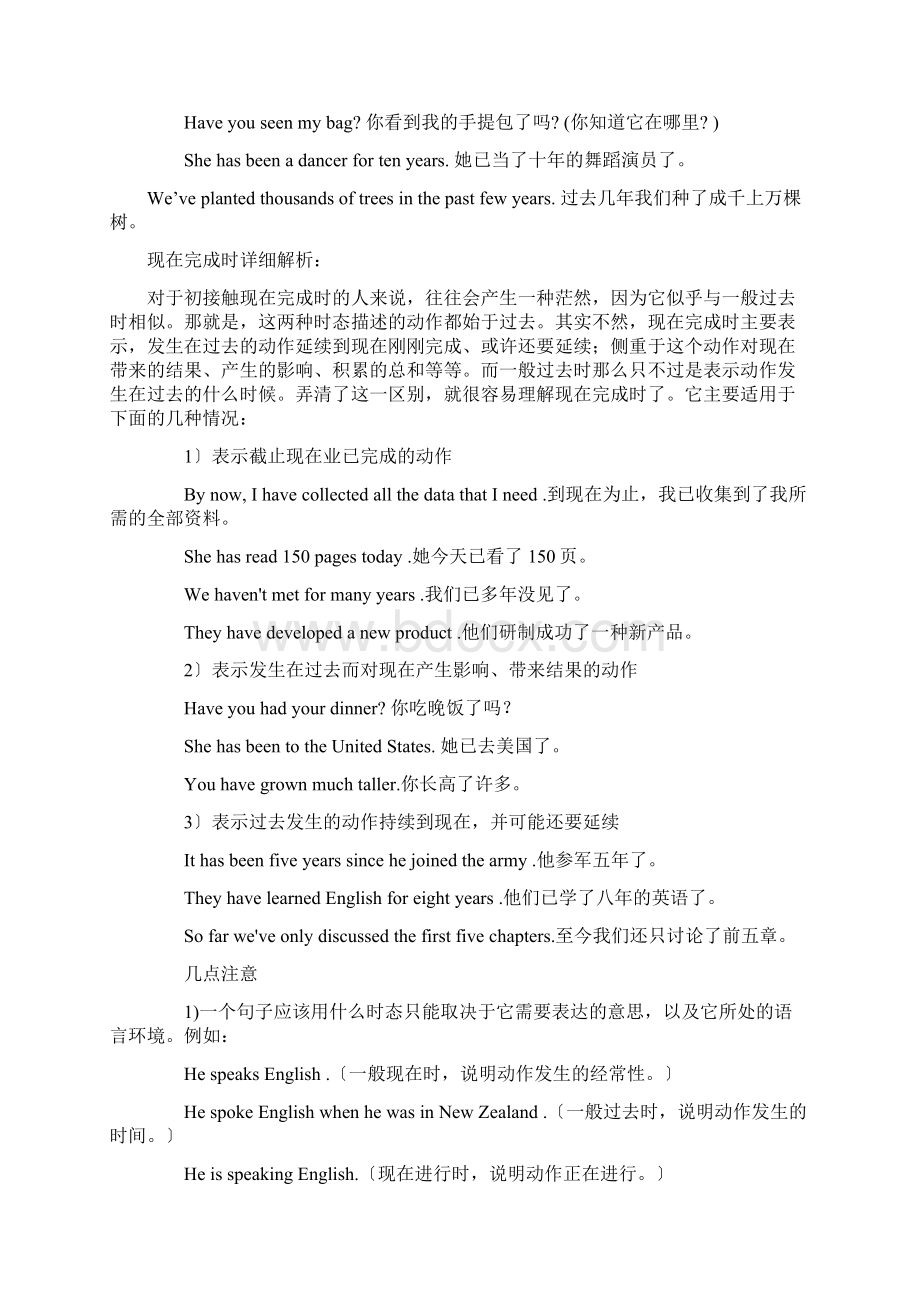 一般过去时与现在完成时Word文档格式.docx_第3页