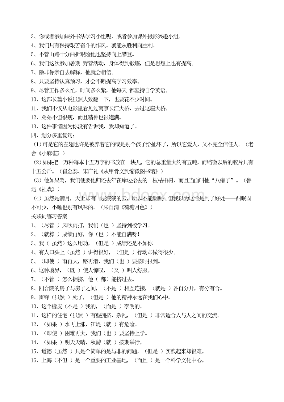 复句练习题答案Word文件下载.doc_第3页