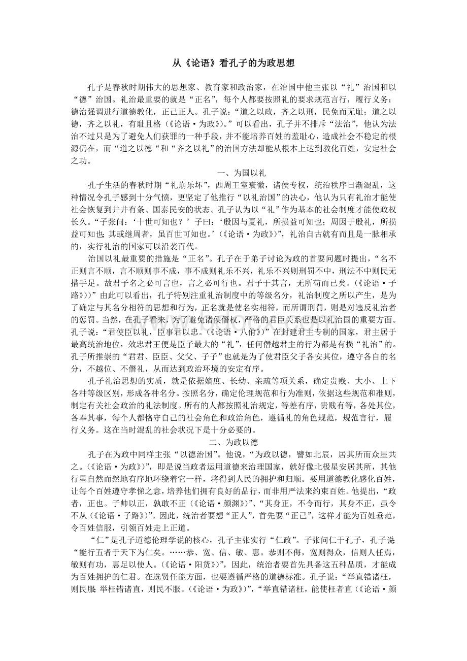 从论语看孔子的为政思想Word文档下载推荐.doc