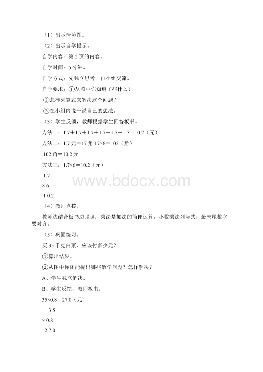 精品教案最新西师大版小学五年级数学上册全一册教案.docx_第3页