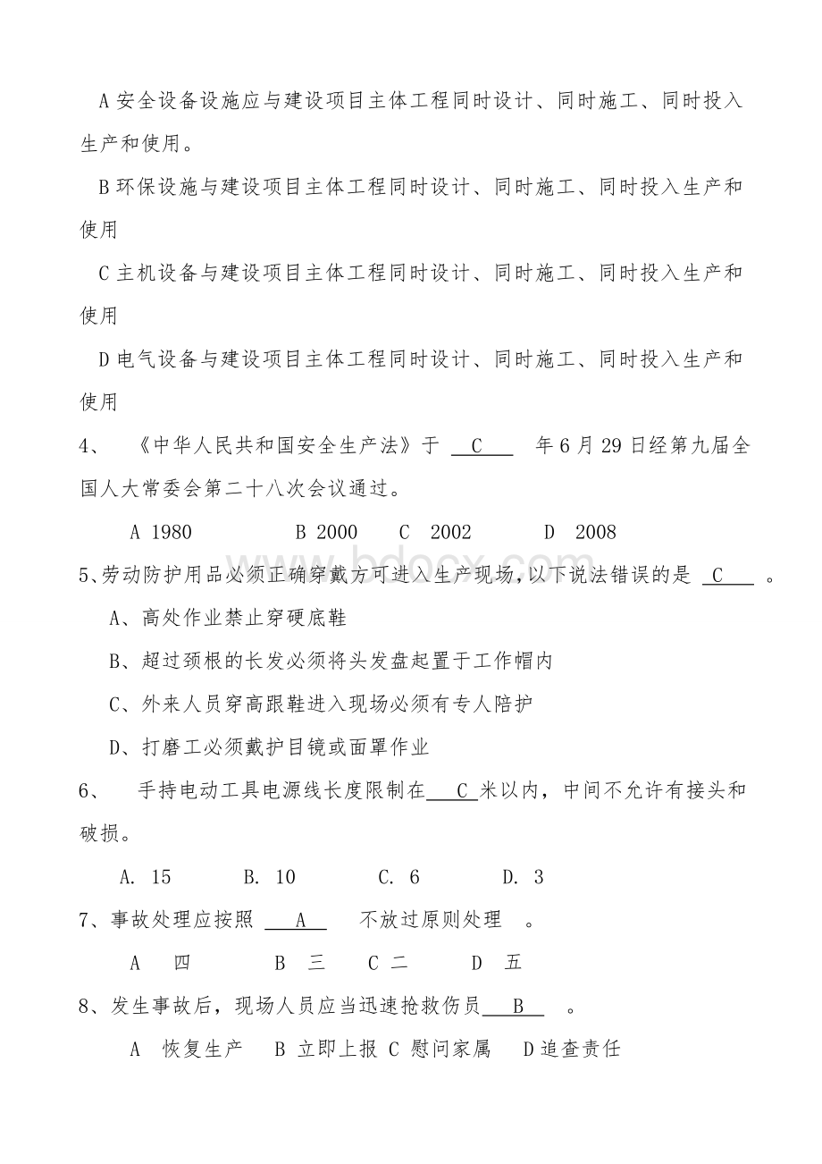 企业安全生产标准化考核试题文档格式.doc_第3页