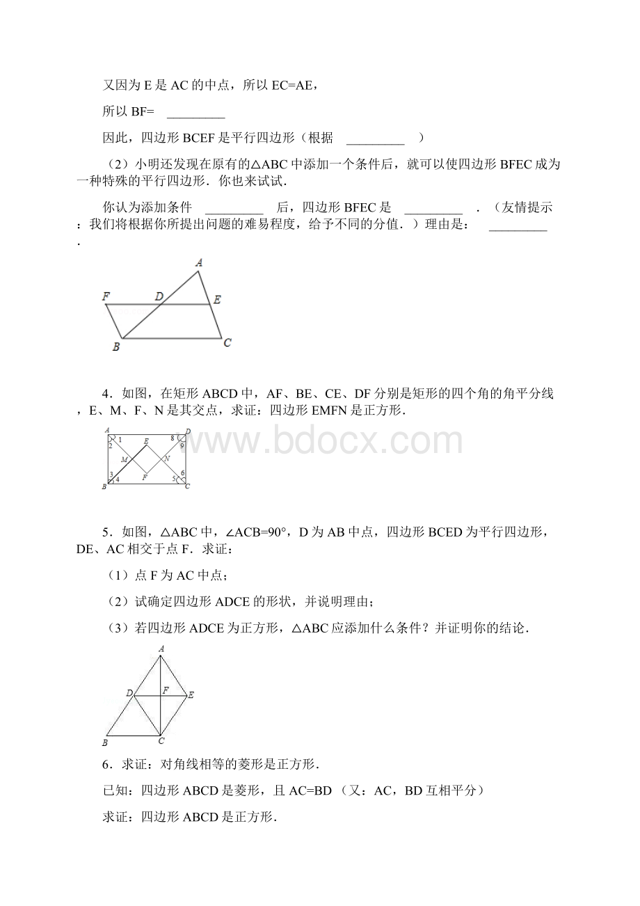 初中正方形的判定专项练习30题.docx_第2页