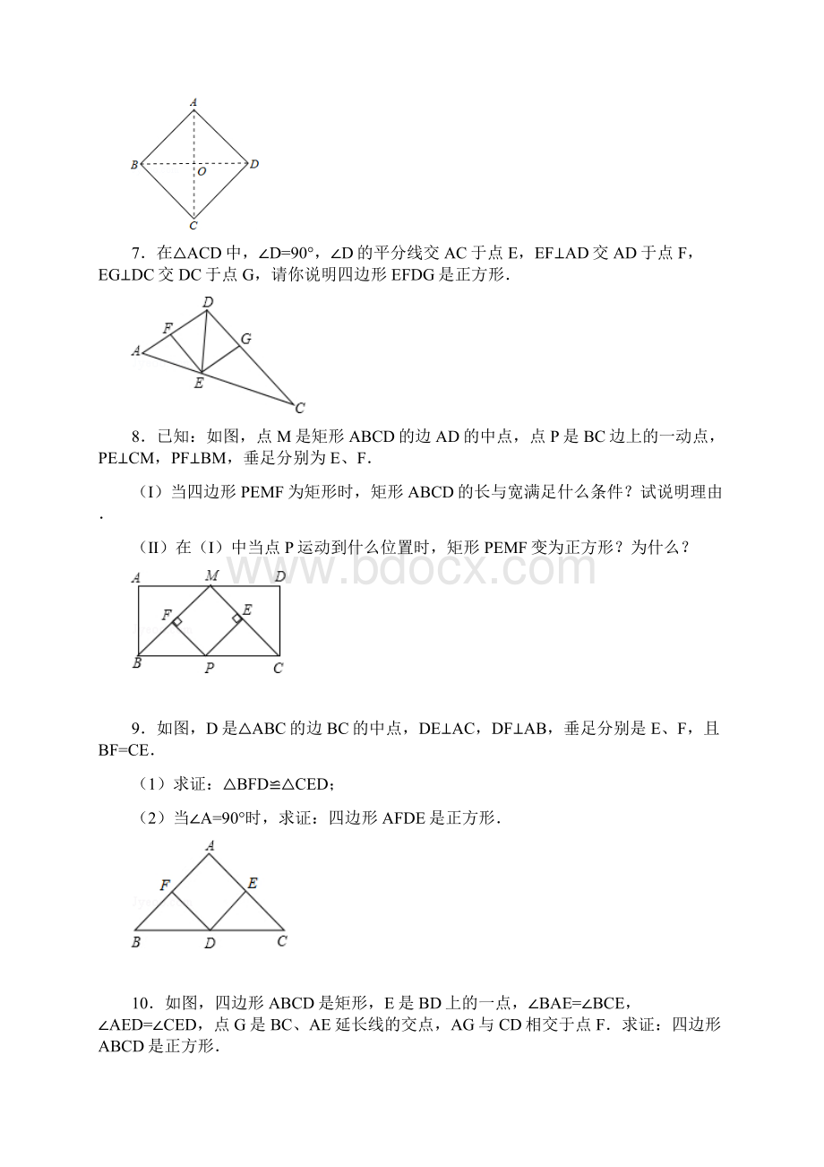 初中正方形的判定专项练习30题.docx_第3页