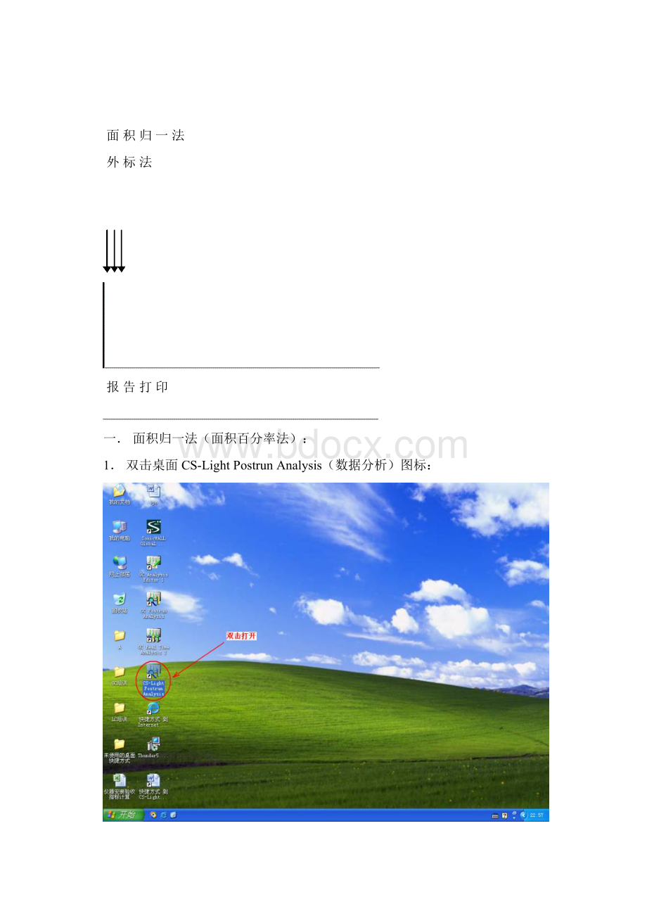 cslightpostrunanalysis基本操作流程Word格式.docx_第2页