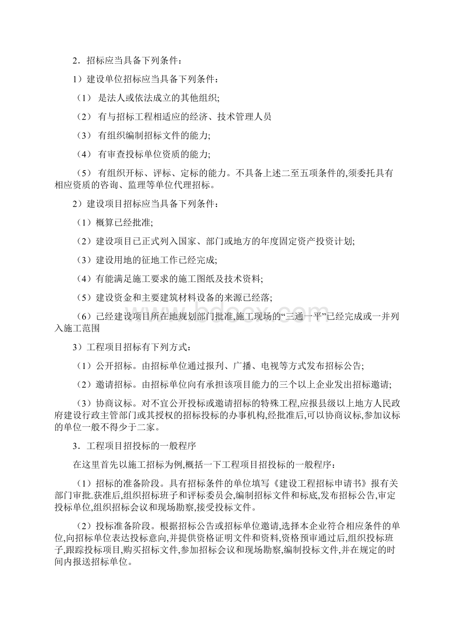 测绘项目管理讲义.docx_第2页