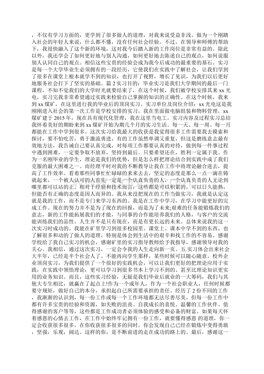 电工顶岗实习报告范文模板Word下载.docx_第2页