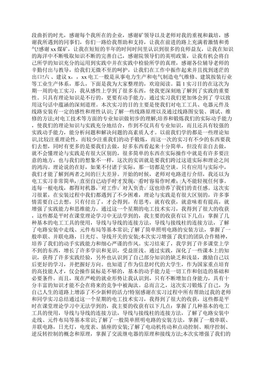 电工顶岗实习报告范文模板Word下载.docx_第3页