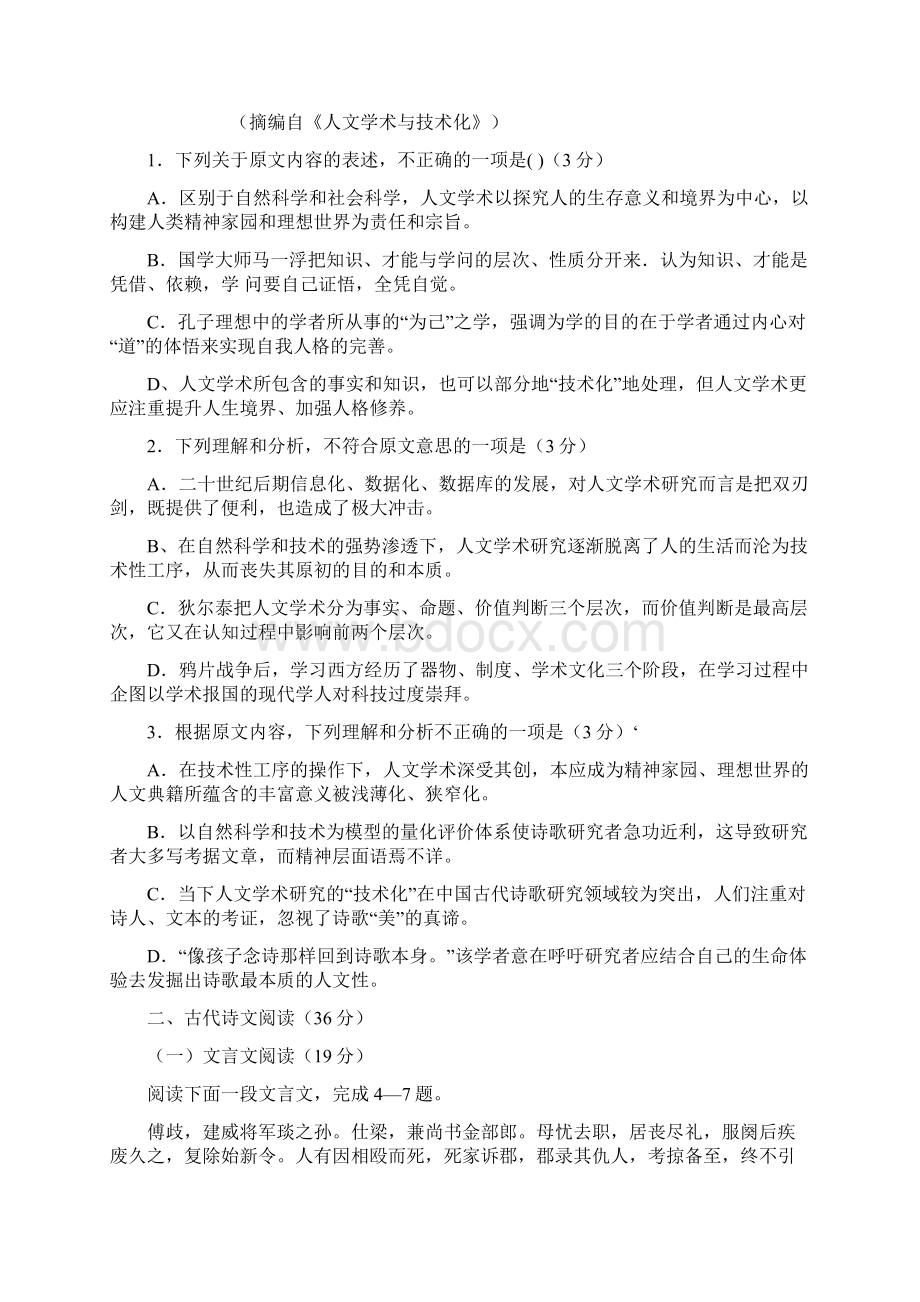 安徽省屯溪一中高二期中考试语文试题分析.docx_第2页