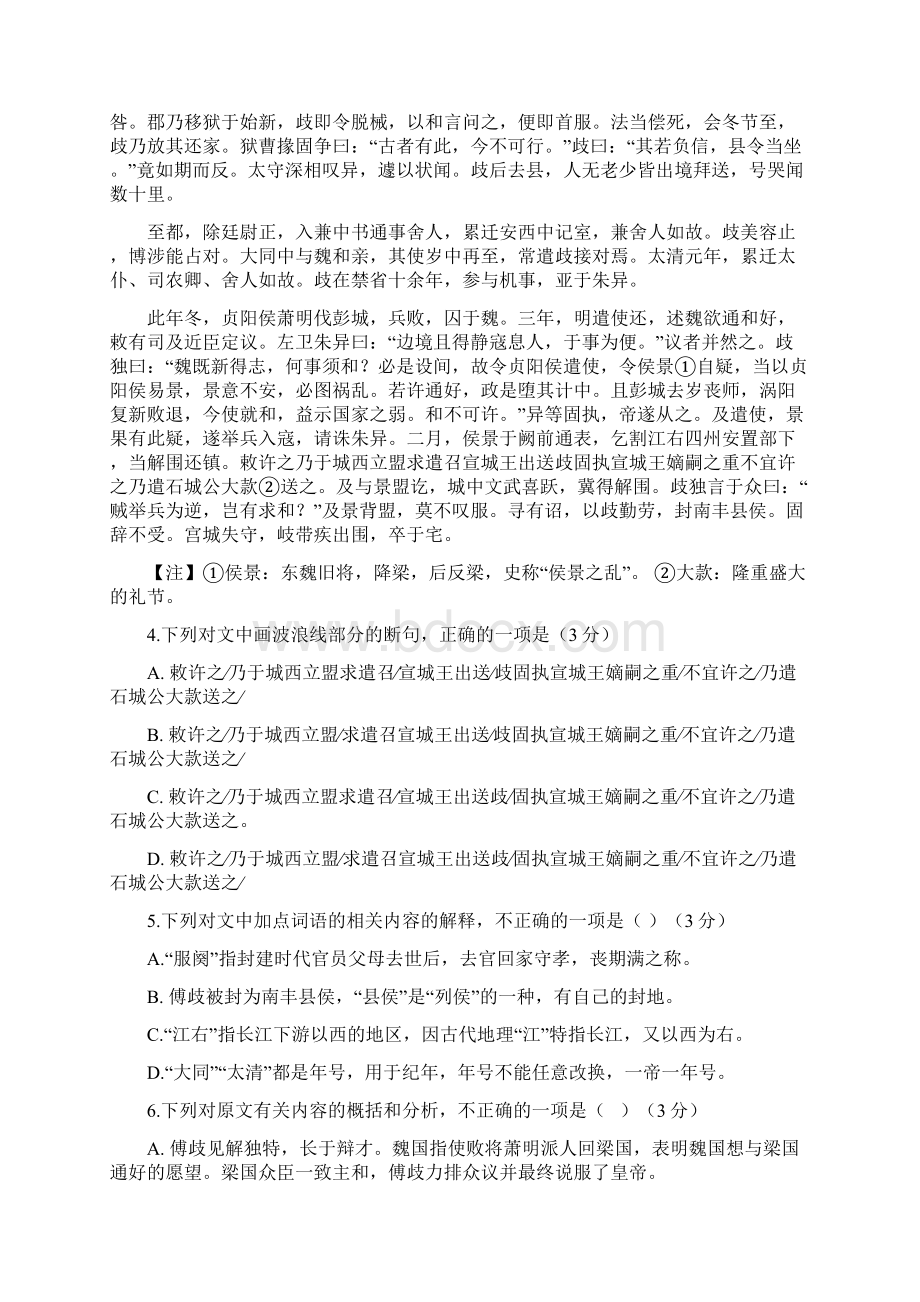 安徽省屯溪一中高二期中考试语文试题分析.docx_第3页