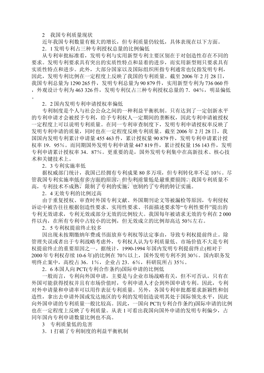 我国专利质量现状成因及对策探讨.docx_第2页