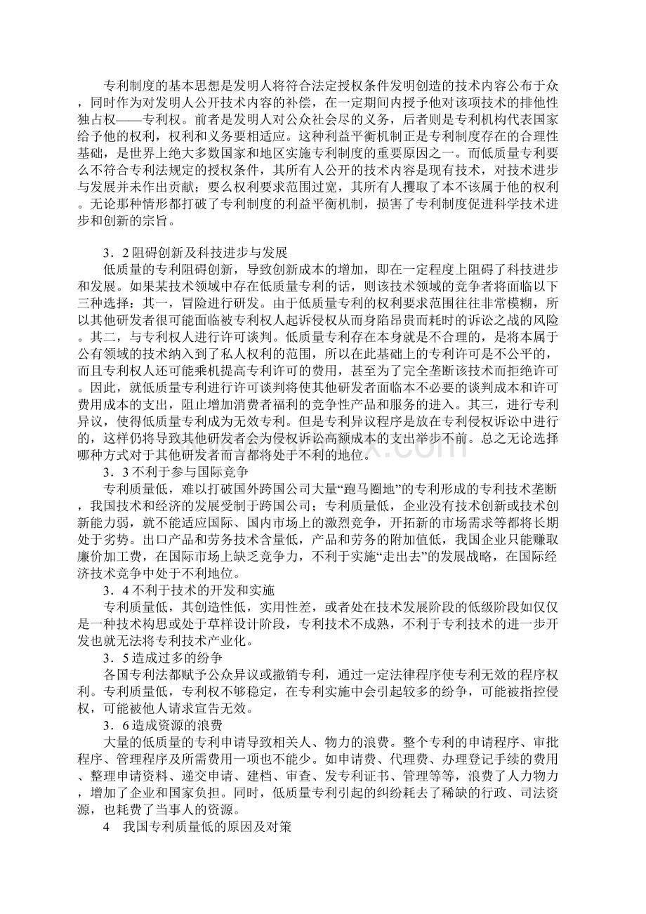 我国专利质量现状成因及对策探讨.docx_第3页